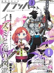 野原广志 角色档案图